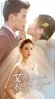 女医生2高清免费看电视剧